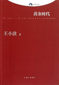 黄金时代