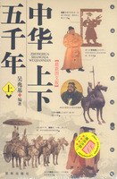 中华上下五千年