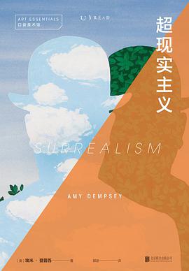 超现实主义