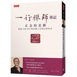 一行禪師傳記