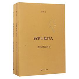 高擎火把的人 单品