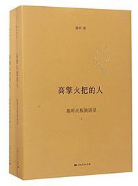 高擎火把的人 单品