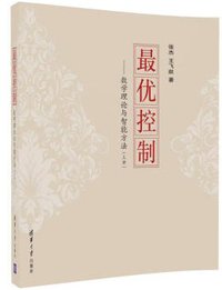 最优控制