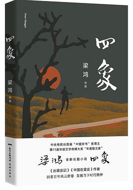 四象