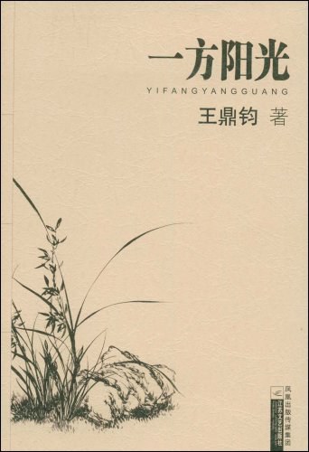 一方阳光