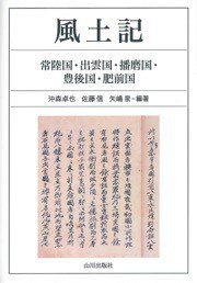 風土記