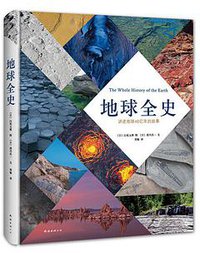 地球全史