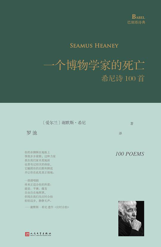 一个博物学家的死亡