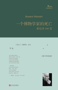 一个博物学家的死亡
