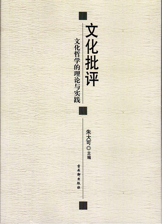 文化批评