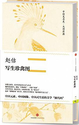赵佶·写生珍禽图