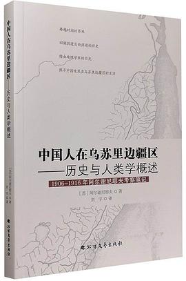 中国人在乌苏里边疆区