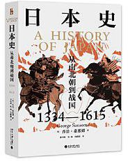 日本史 (北京大学出版社 2021)