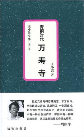 青铜时代·万寿寺