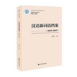 汉语新词语档案