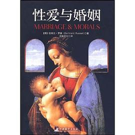 性爱与婚姻
