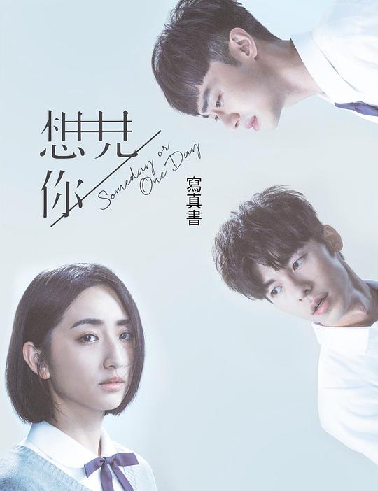 想見你 寫真書