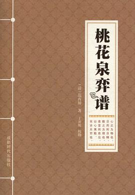 桃花泉弈谱