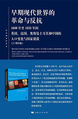 早期现代世界的革命与反抗