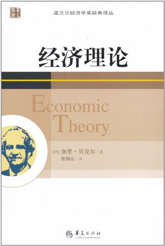 经济理论