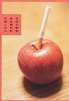まほろ駅前多田便利軒 (文藝春秋 2006)