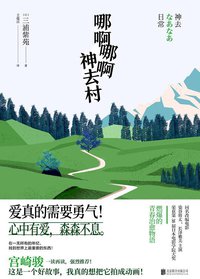 哪啊哪啊神去村
