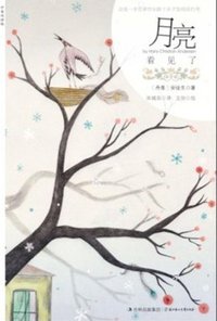 月亮看见了 (北方妇儿 2010)