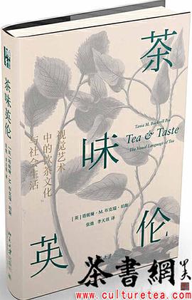茶味英伦