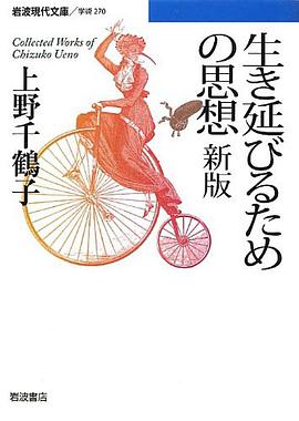 生き延びるための思想 新版