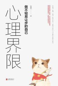 心理界限