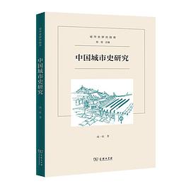 中国城市史研究