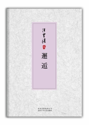 邂逅