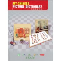 汉语图解词典