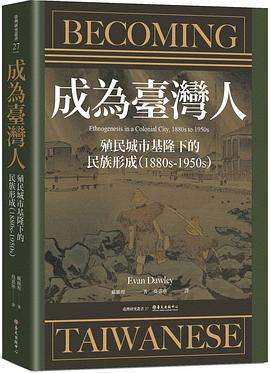 成為臺灣人