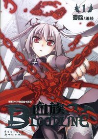 血族 BLOODLINE · 圣魔虚像篇 01-02