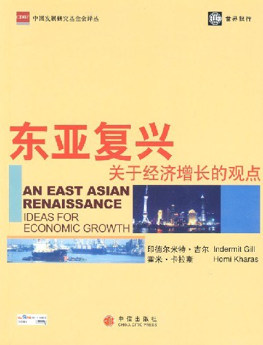 东亚复兴