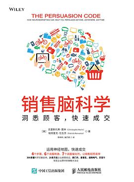 销售脑科学