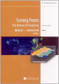 转折点 (高等教育出版社 2011)
