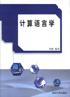 计算语言学