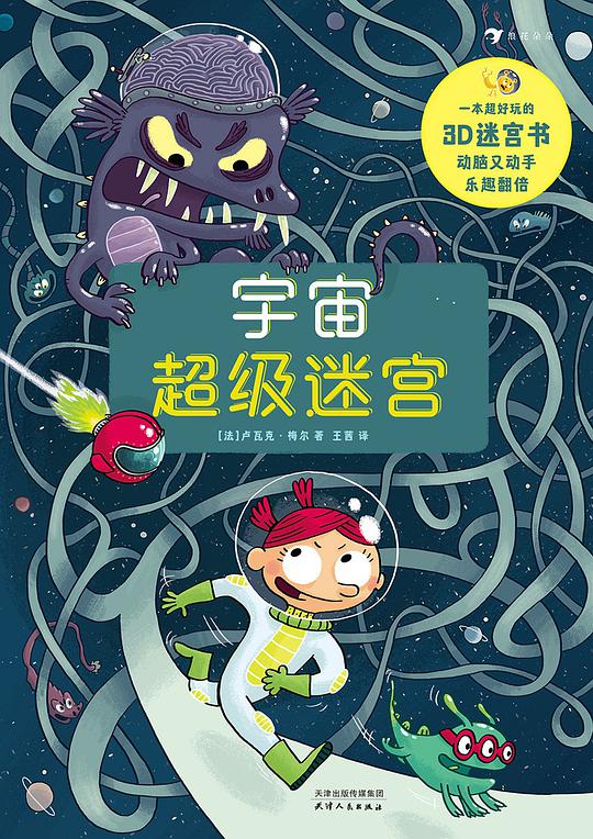 宇宙超级迷宫