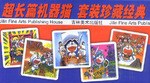 超长篇机器猫哆啦A梦