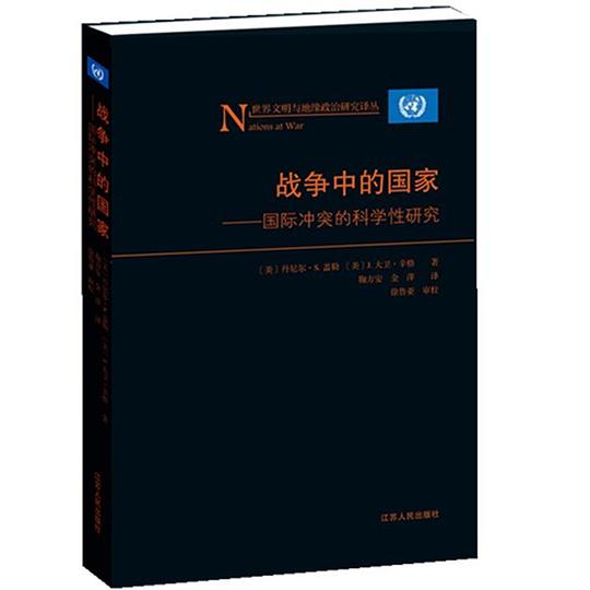 战争中的国家