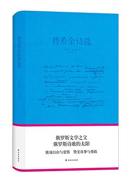 普希金诗选