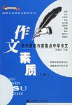 作文素质