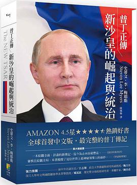 普丁正傳