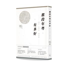 那段年粤有多好