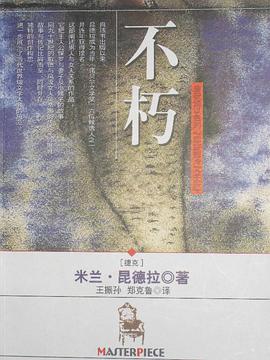 不朽