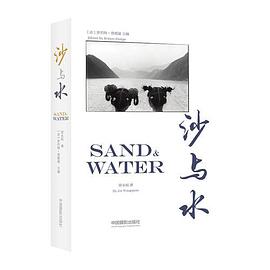 沙与水