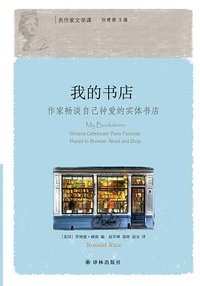 我的书店