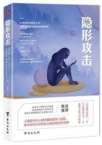 隐形攻击